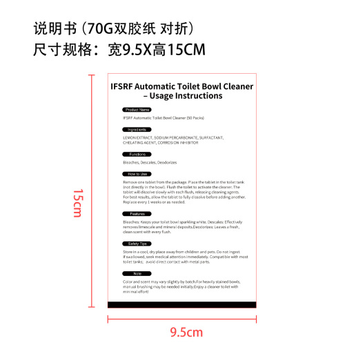 马桶清洁泡腾片说明书(70G双胶纸 对折)