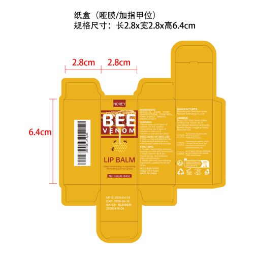 毒蜂唇膏纸盒(哑膜+指甲位)OEM