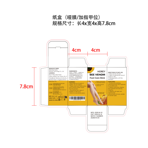 蜂毒足棒纸盒(哑膜,加指甲位)OEM