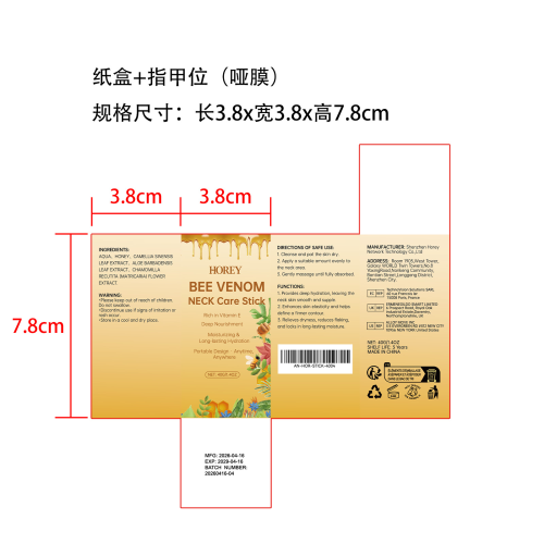 蜂毒颈棒黄纸盒(哑膜,加指甲位)OEM