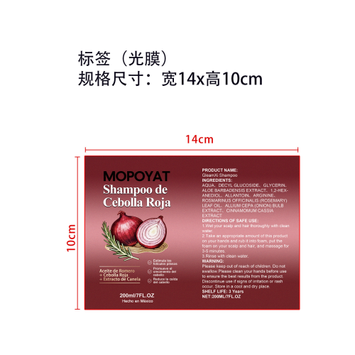 红葱丰盈护发洗发水标签(光膜)OEM