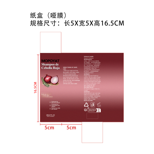 红葱丰盈护发洗发水纸盒(哑膜)OEM