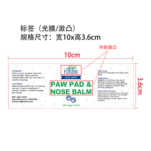 宠物蜂蜜润足棒标签(光膜,激凸)OEM