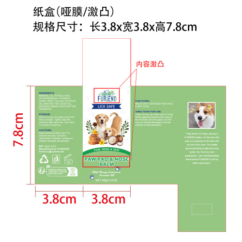 宠物蜂蜜润足棒纸盒(哑膜,激凸)OEM