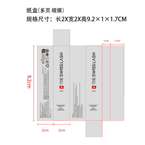 睫毛浓密精华液纸盒(多页 哑膜)