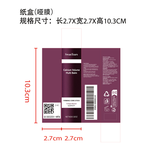 多效润肤霜棒纸盒(哑膜)