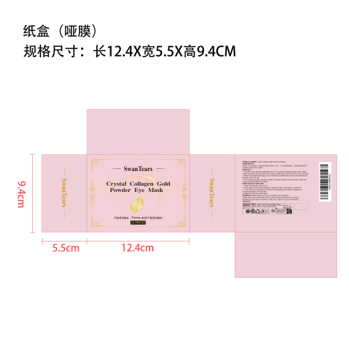 黄金眼膜纸盒(哑膜)