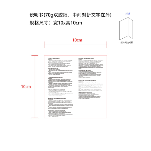 黄金眼膜说明书(双面印刷 70g双胶纸 中间对折)