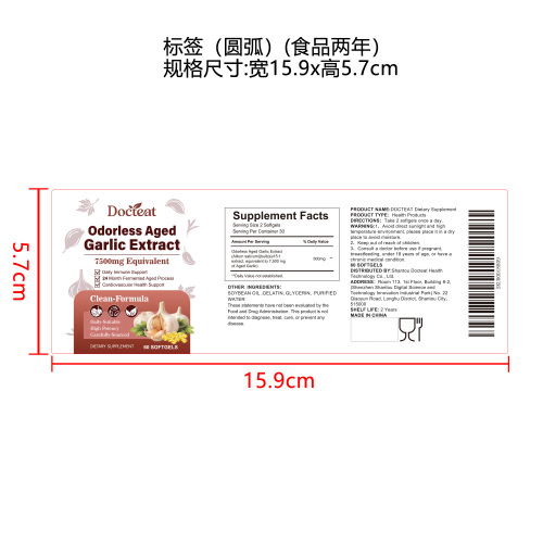 大蒜提取物软胶囊标签（圆弧 食品2年）
