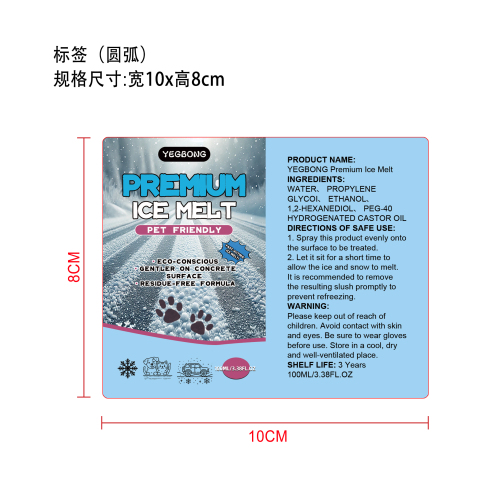 融雪除冰剂标签（圆弧）