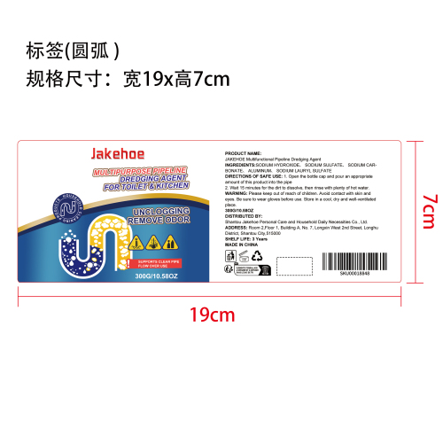 多用途管道疏通剂标签（圆弧）