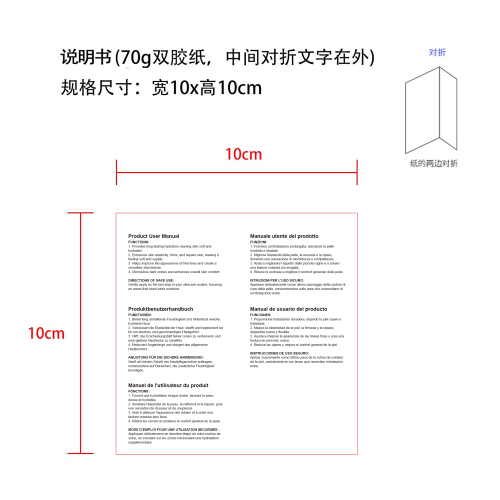 多效润肤霜棒说明书(双面印刷 70g双胶纸 中间对折)