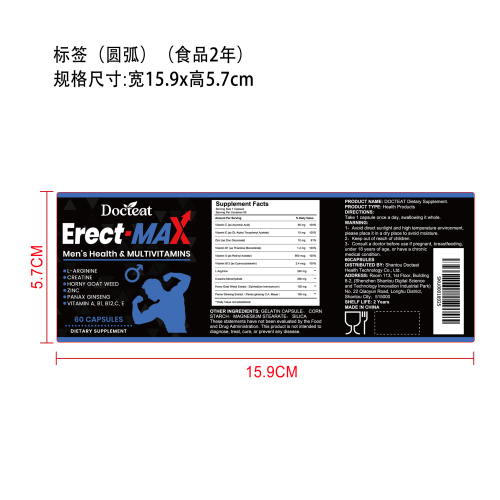 男性机能支持胶囊（入口）标签（圆弧）（食品两年）