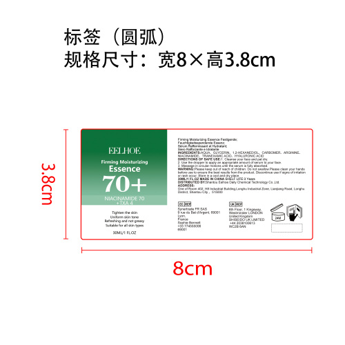 紧致保湿精华标签（圆弧）