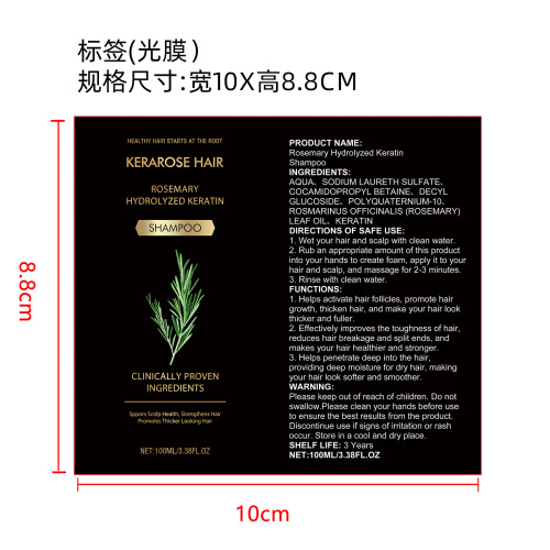 迷迭香洗发水标签(光膜)