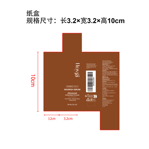 维生素滋养精华液纸盒