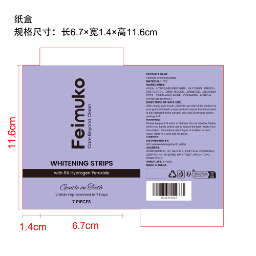 亮白去渍牙贴纸盒