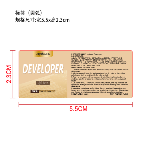 眉睫染色套装（浅棕色）标签（圆弧）-（灌装2剂-显色剂）