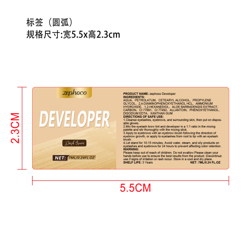 眉睫染色套装（深棕色）标签（圆弧）-（灌装2剂-显色剂）-