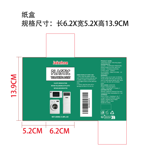 塑料部件黄变还原剂纸盒