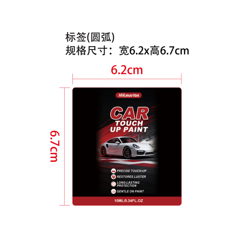 汽车补漆套装标签（圆弧）