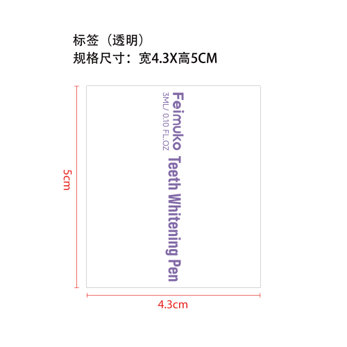 牙齿亮白护理笔标签（透明）（塑料透明管）（过油）