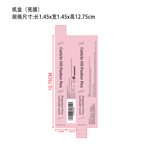角质层护甲油笔纸盒（亮膜）