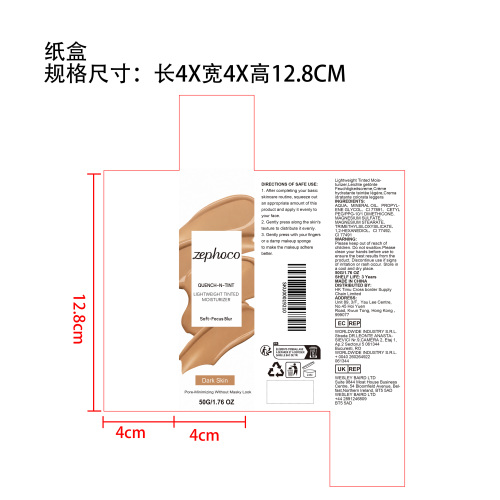 轻盈遮瑕粉底霜（深肤色）纸盒