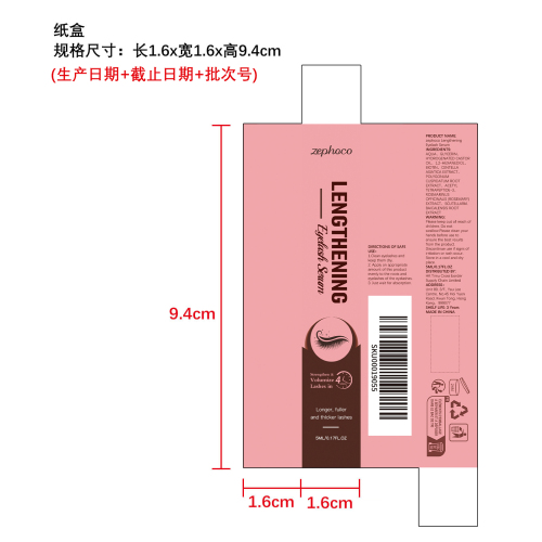 睫毛滋养精华液纸盒