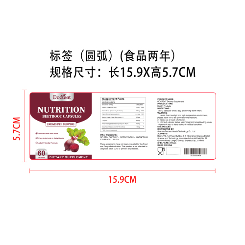 甜菜能量支持胶囊（入口）标签（圆弧）（食品两年）