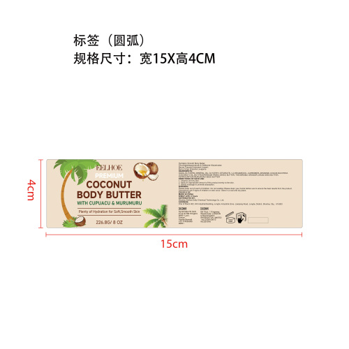 椰子保湿身体乳标签(圆弧）