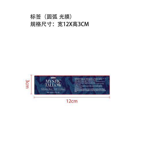牛脂蜂蜜润肤膏标签(圆弧 光膜)