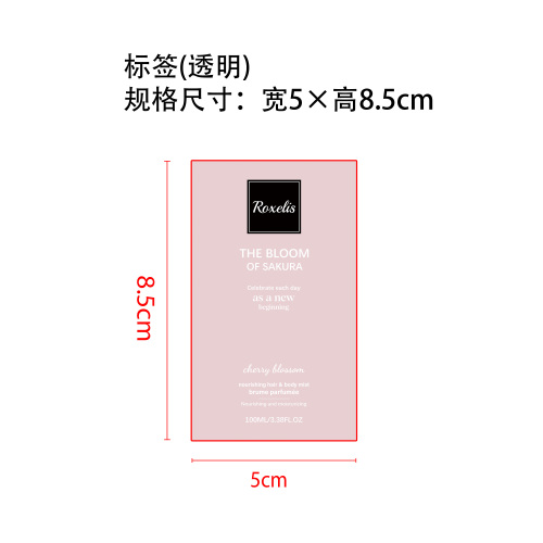 樱花身体香氛喷雾标签(圆弧  透明）