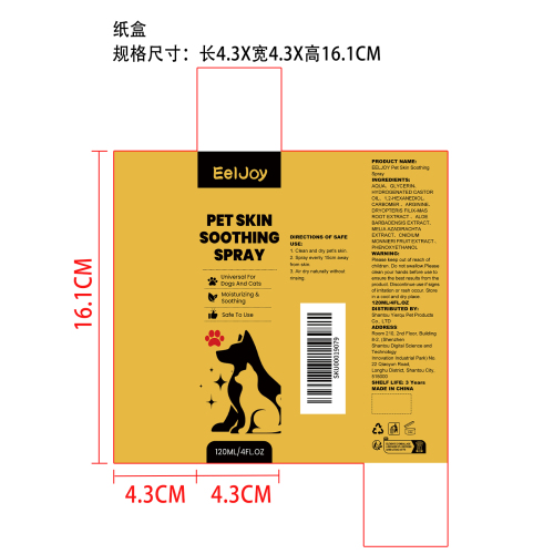 宠物皮肤护理喷雾纸盒