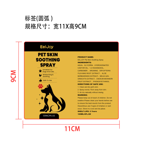 宠物皮肤护理喷雾标签（圆弧）