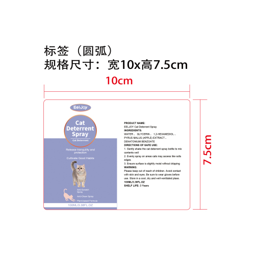 猫咪驱赶喷雾标签（圆弧）