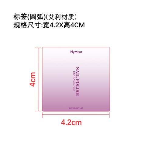 角质层推油笔标签（圆弧）（艾利材质）