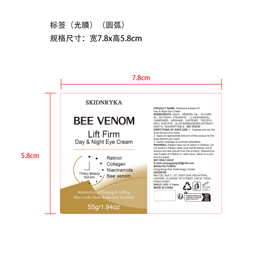 眼霜55g瓶装标签(圆弧 光膜)