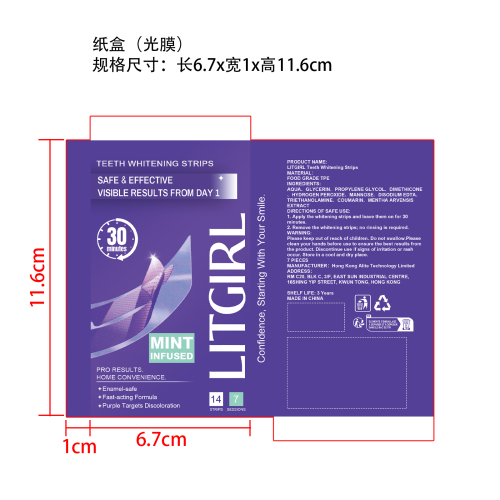 美白去渍牙贴纸盒(光膜)