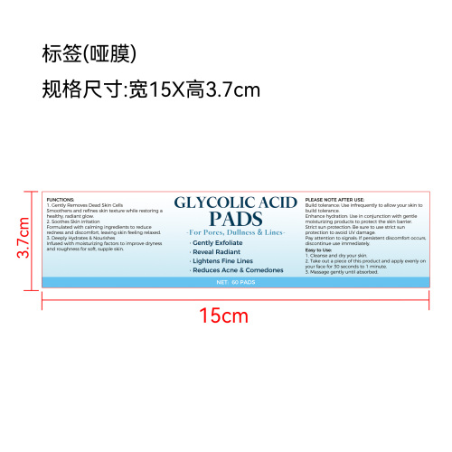去角质棉片标签(哑膜)