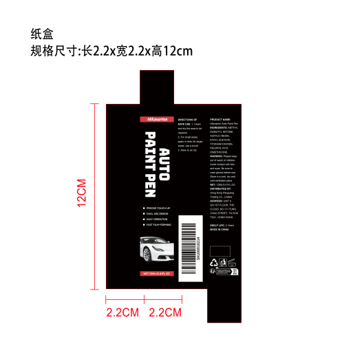 汽车补漆笔纸盒