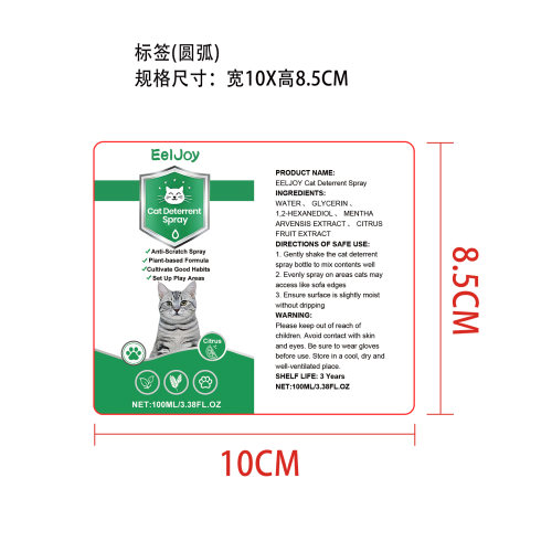 猫咪驱避喷雾标签（圆弧）