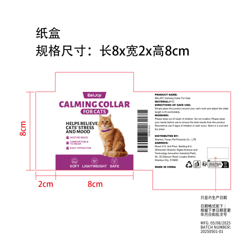 猫咪镇静项圈纸盒