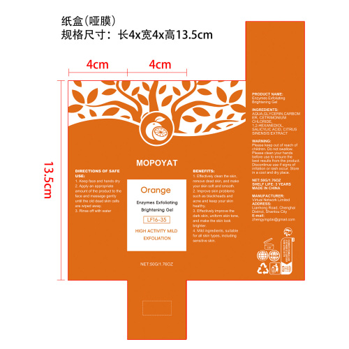 橙子酵素去角质焕亮凝胶纸盒(哑膜)OEM