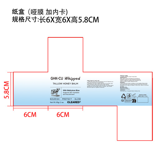 牛脂蜂蜜润肤膏纸盒(哑膜,加内卡)OEM