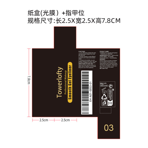 魅影眼线膏（巧克力棕）纸盒(指甲位 光膜)