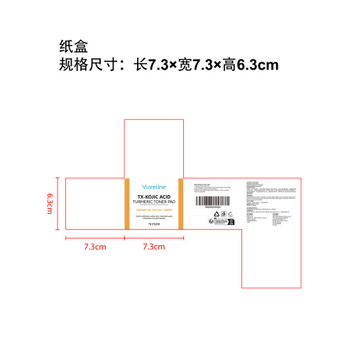 曲酸姜黄焕肤棉片纸盒