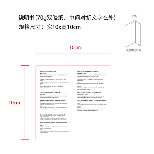 颈霜套装说明书(双面印刷 70g双胶纸 中间对折)