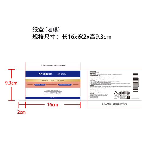 颈霜套装安瓶纸盒(哑膜)