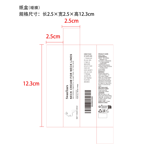 颈霜套装眼霜纸盒(哑膜)